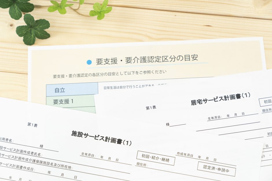 要支援＿要介護＿書類＿イメージ