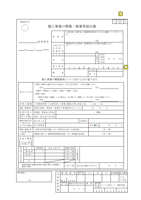 個人事業主